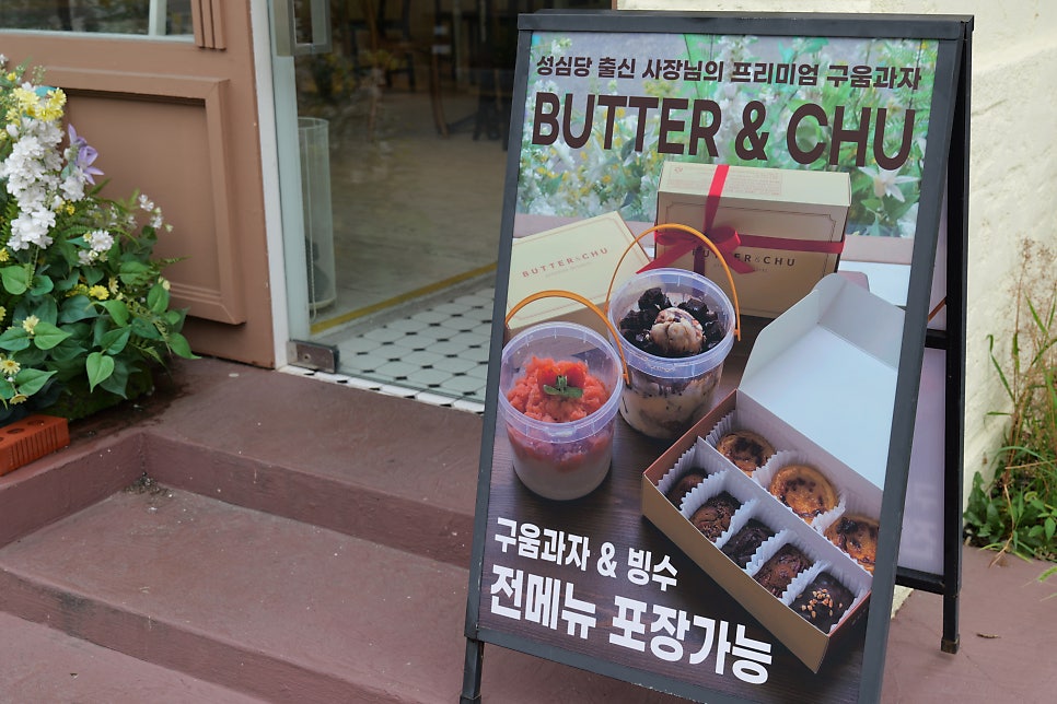 버터앤츄 행궁본점 사진 6