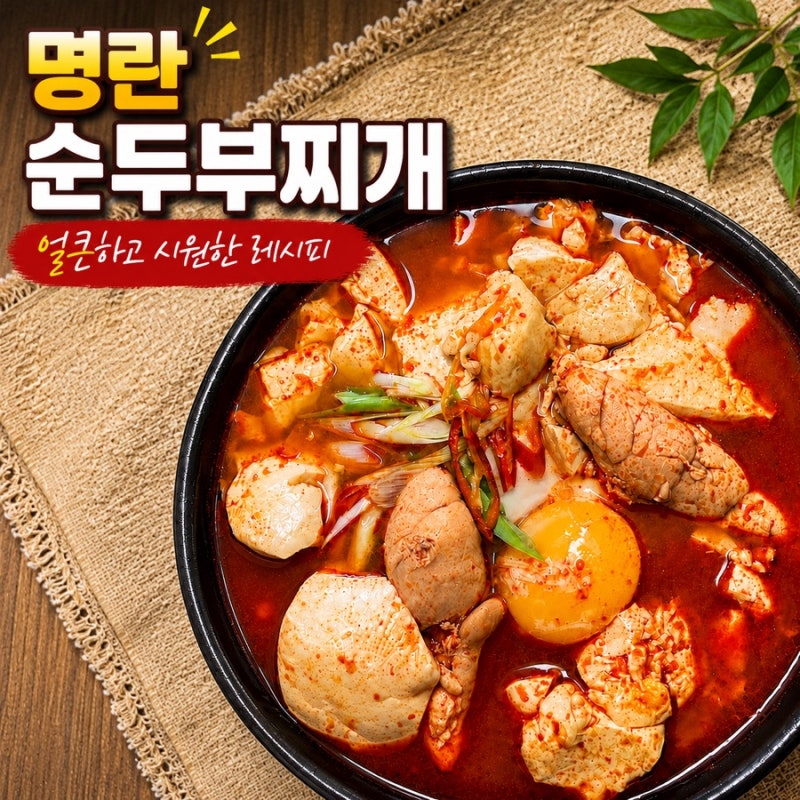 만능 조림장으로 끓이는 명란 순두부찌개, 초간단 레시피