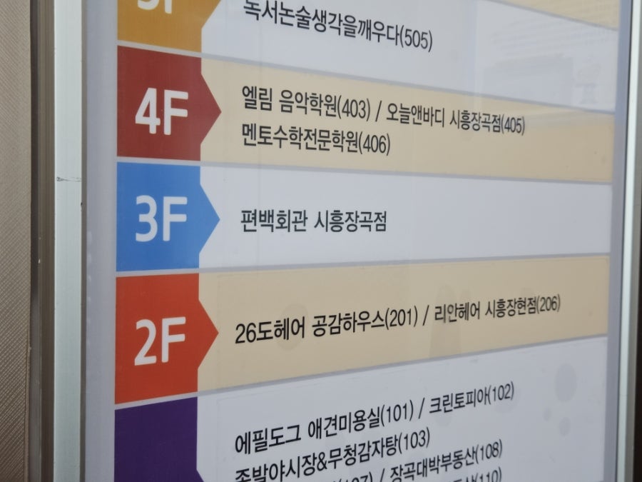 편백회관 시흥장곡점 사진 1