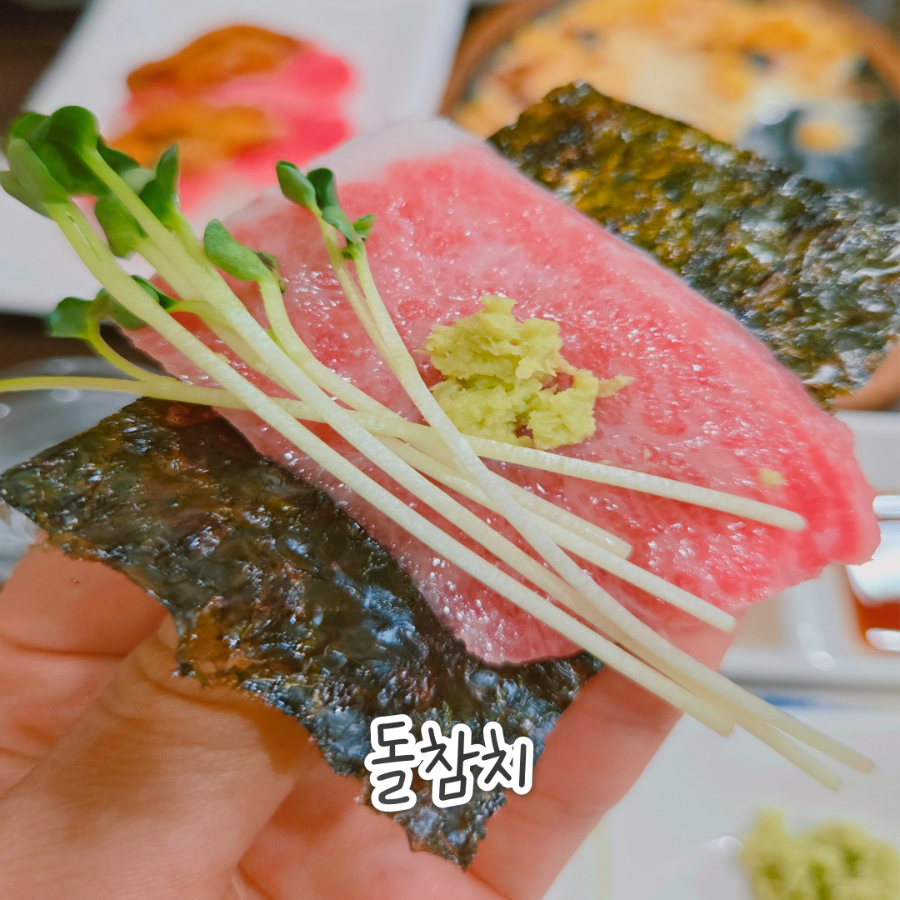 돌참치 사진 1