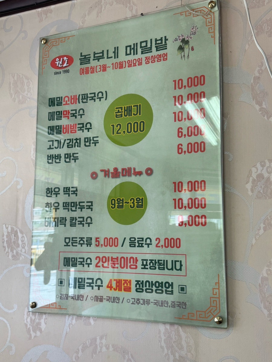 놀부네메밀밭 사진 5