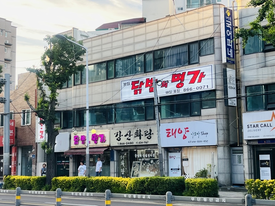 닭발에명가 사진 2