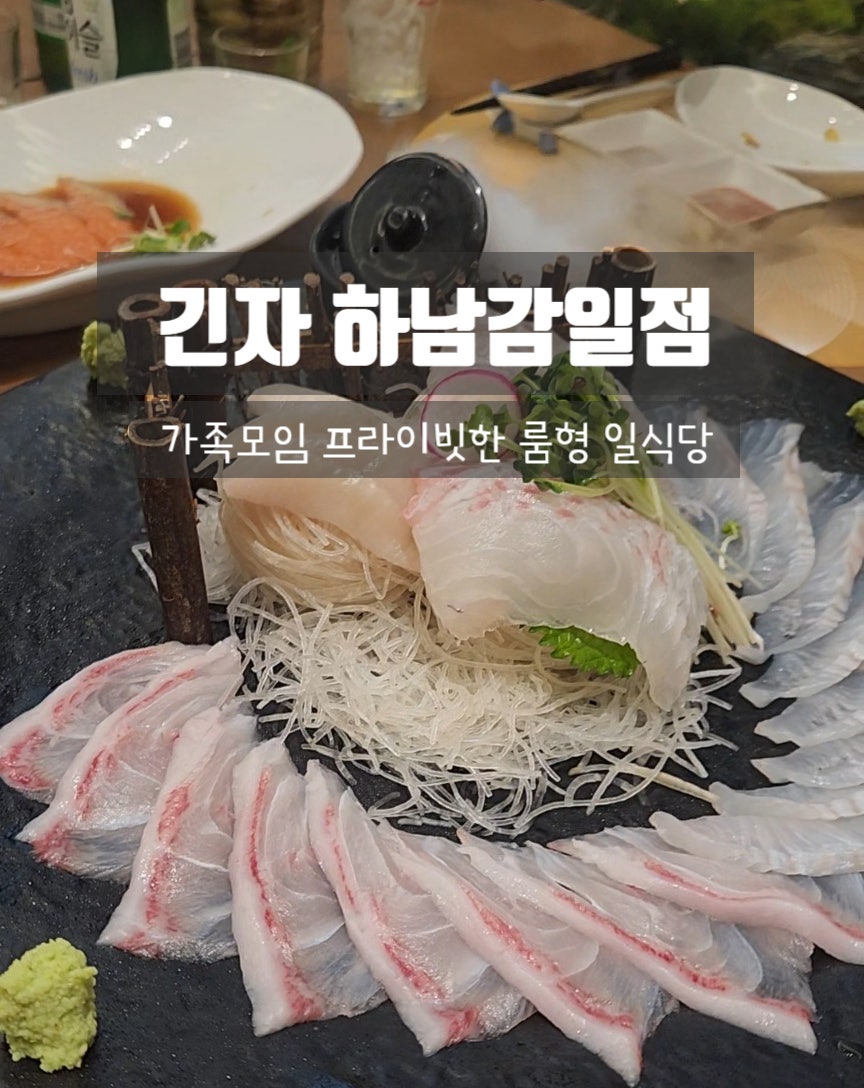 긴자 하남감일지구점 사진 1