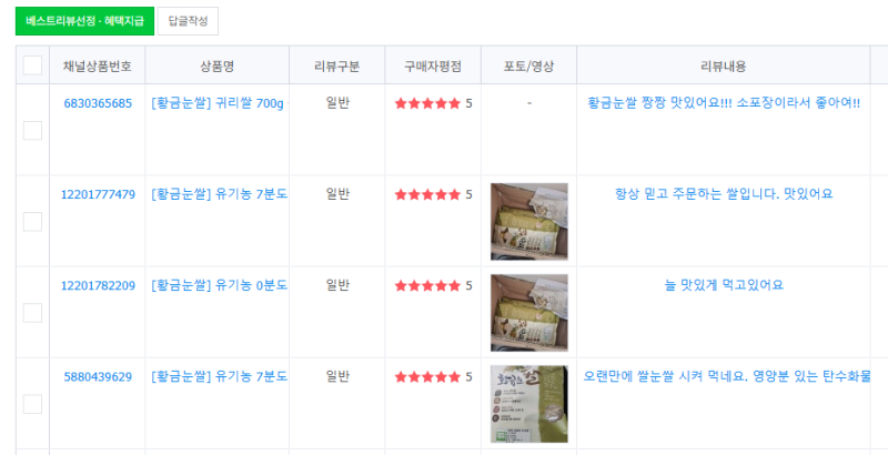 유기농쌀, 고객들이 재구매하는 이유 10가지 (스마트스토어 후기)