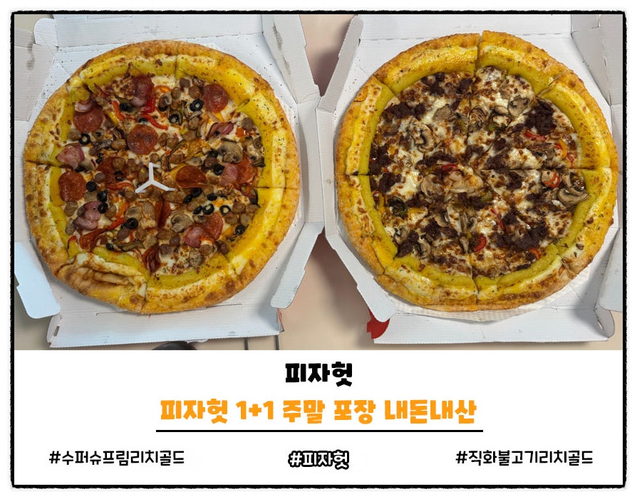 피자헛 불광역점 사진 1