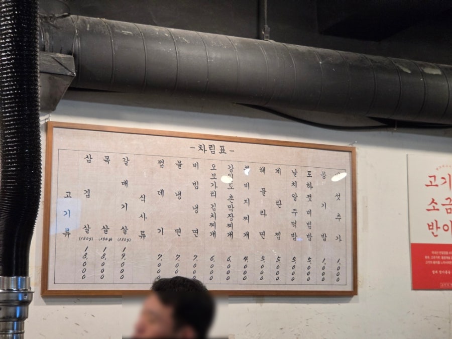 땅코참숯구이 노원점 사진 5