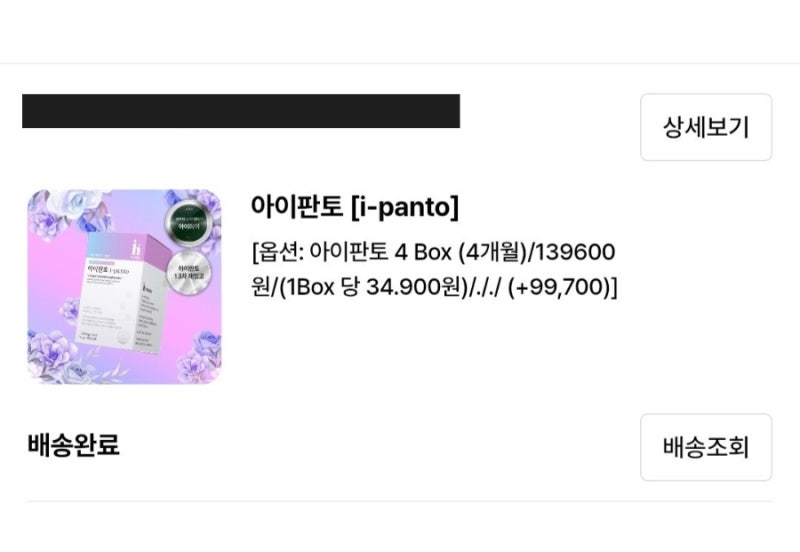 아이판토 피부 영양제 내돈내산 후기 4개월 먹여본 사춘기 여드름 효과는?