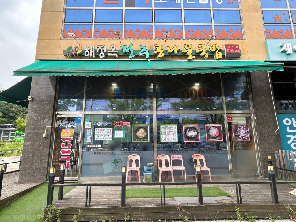 해정옥전주콩나물국밥 사진 1