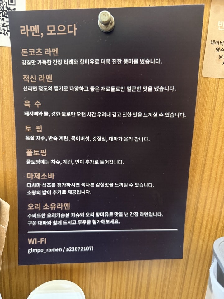 라멘, 모으다 사진 6