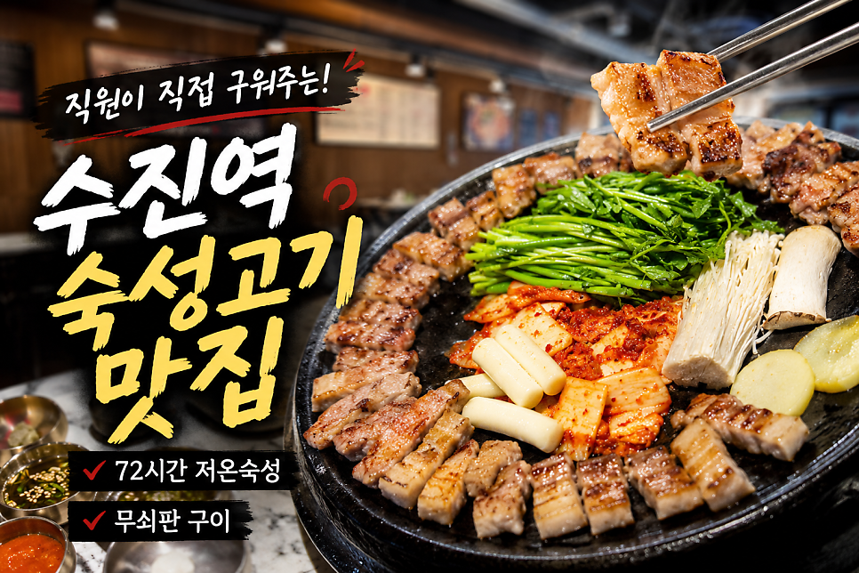 숙성고깃간 본점 사진 1