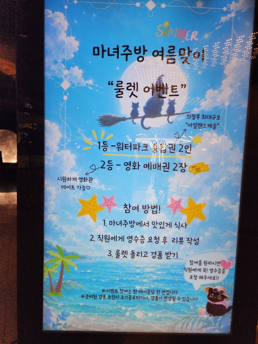 마녀주방 엔터식스 안양역점 사진 5