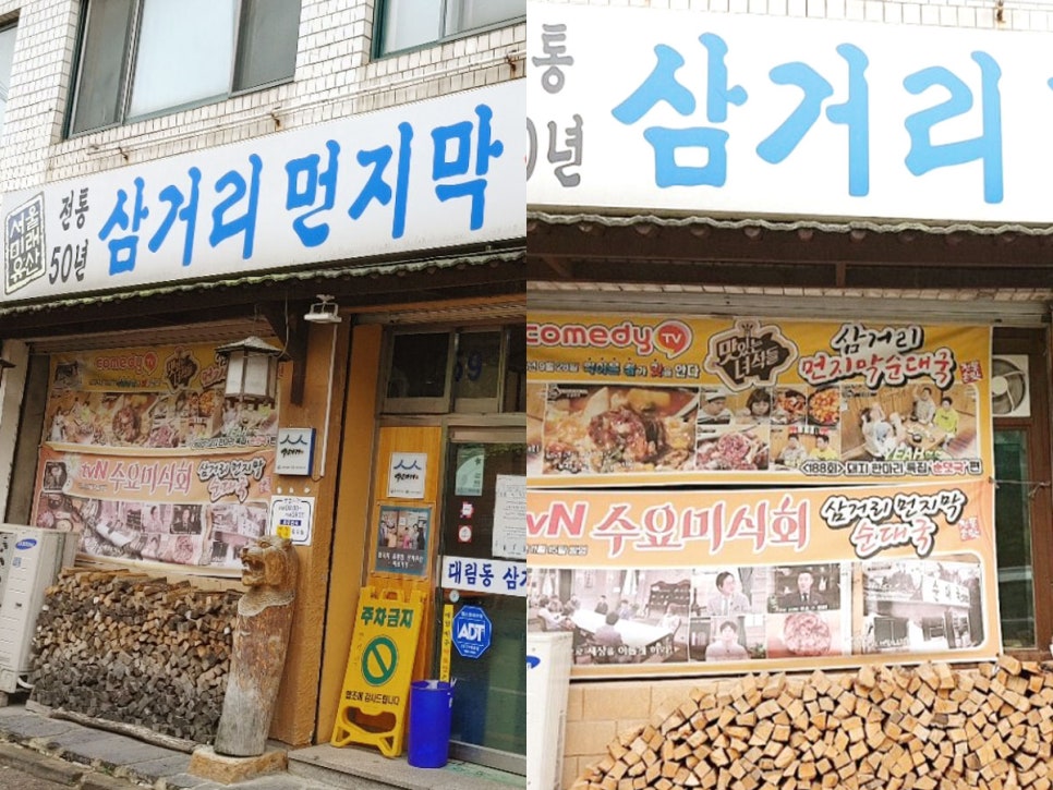삼거리먼지막순대국 사진 3