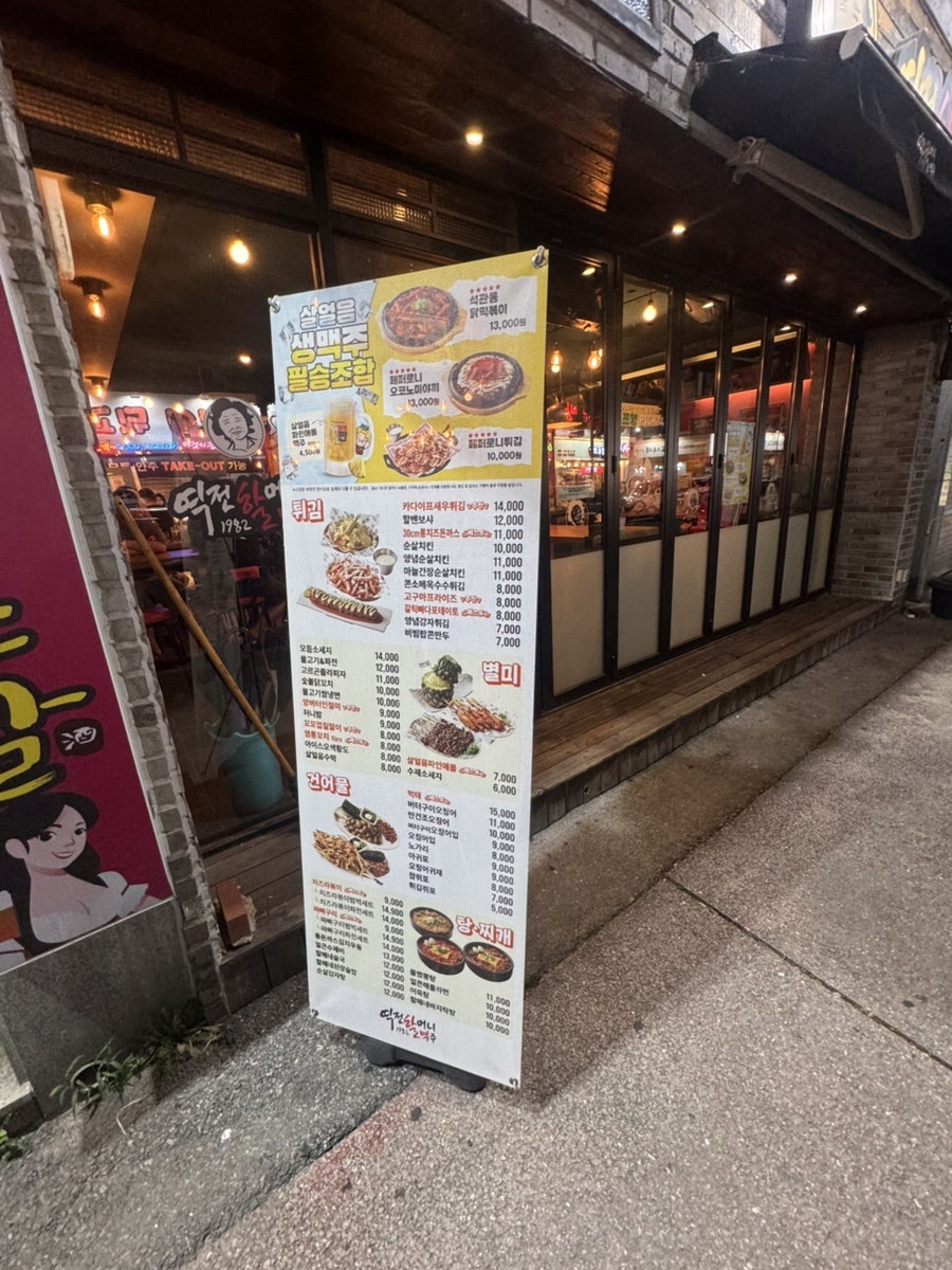 역전할머니맥주 논산취암점 사진 2