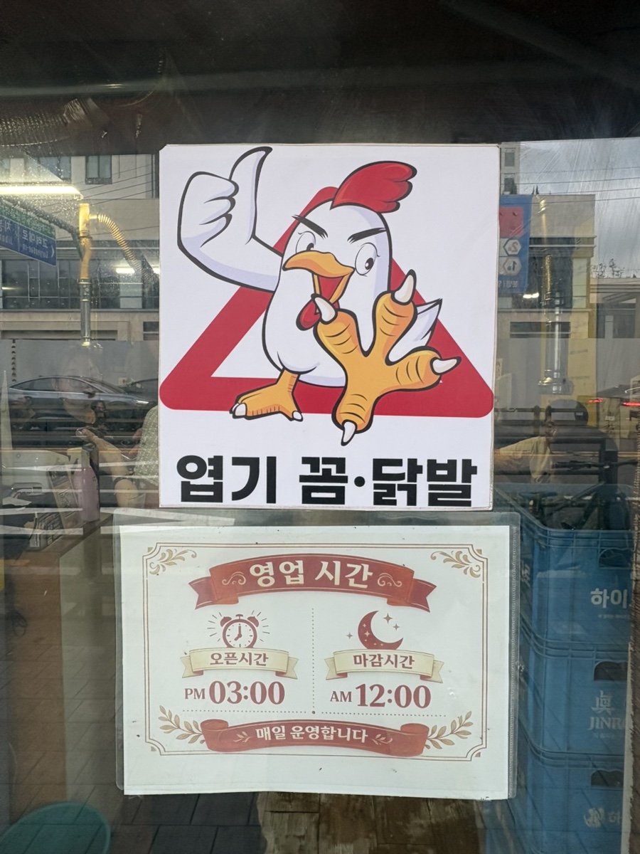 엽기꼼닭발 사진 2