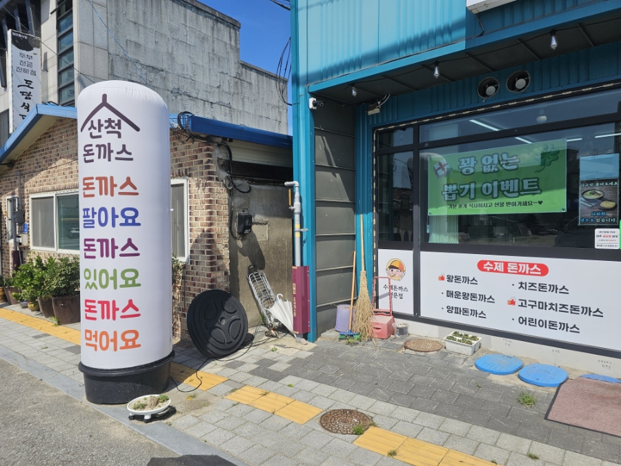 산척돈까스 사진 2