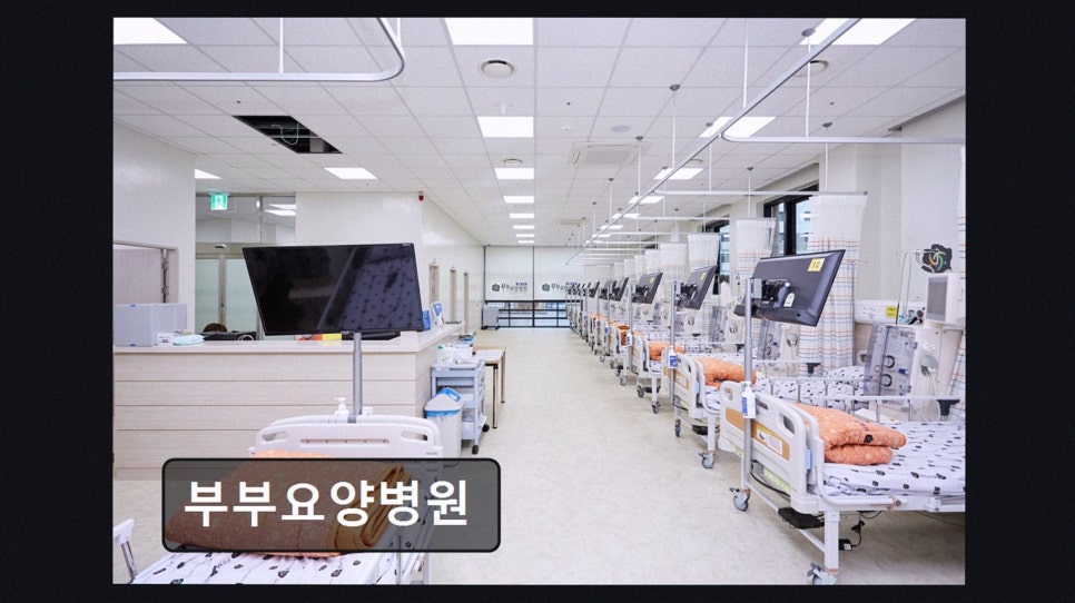 부부요양병원 사진 3