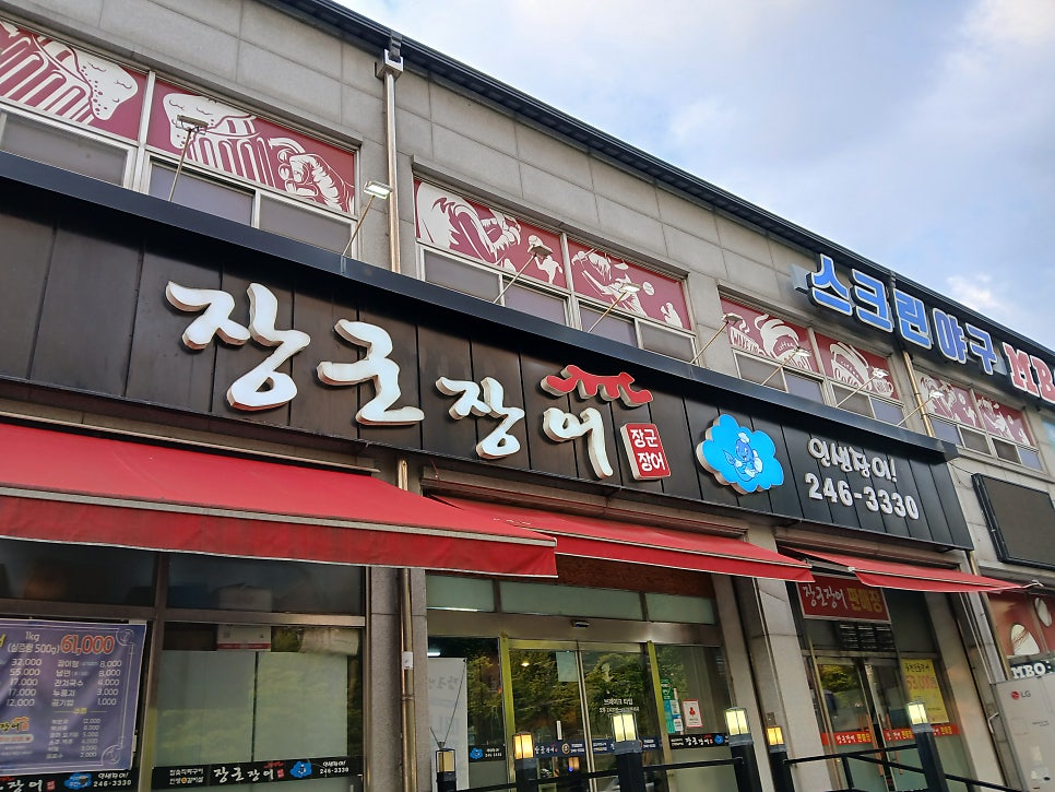 장군장어 사진 2