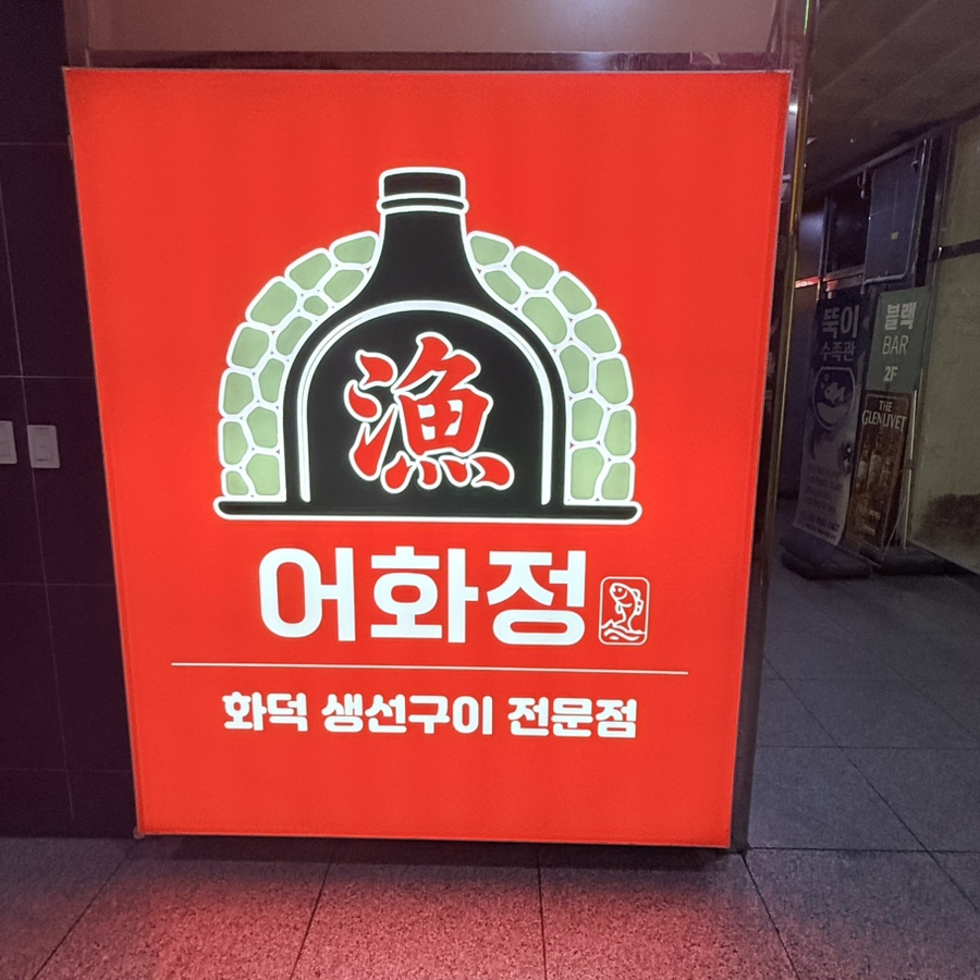 어화정 사진 3