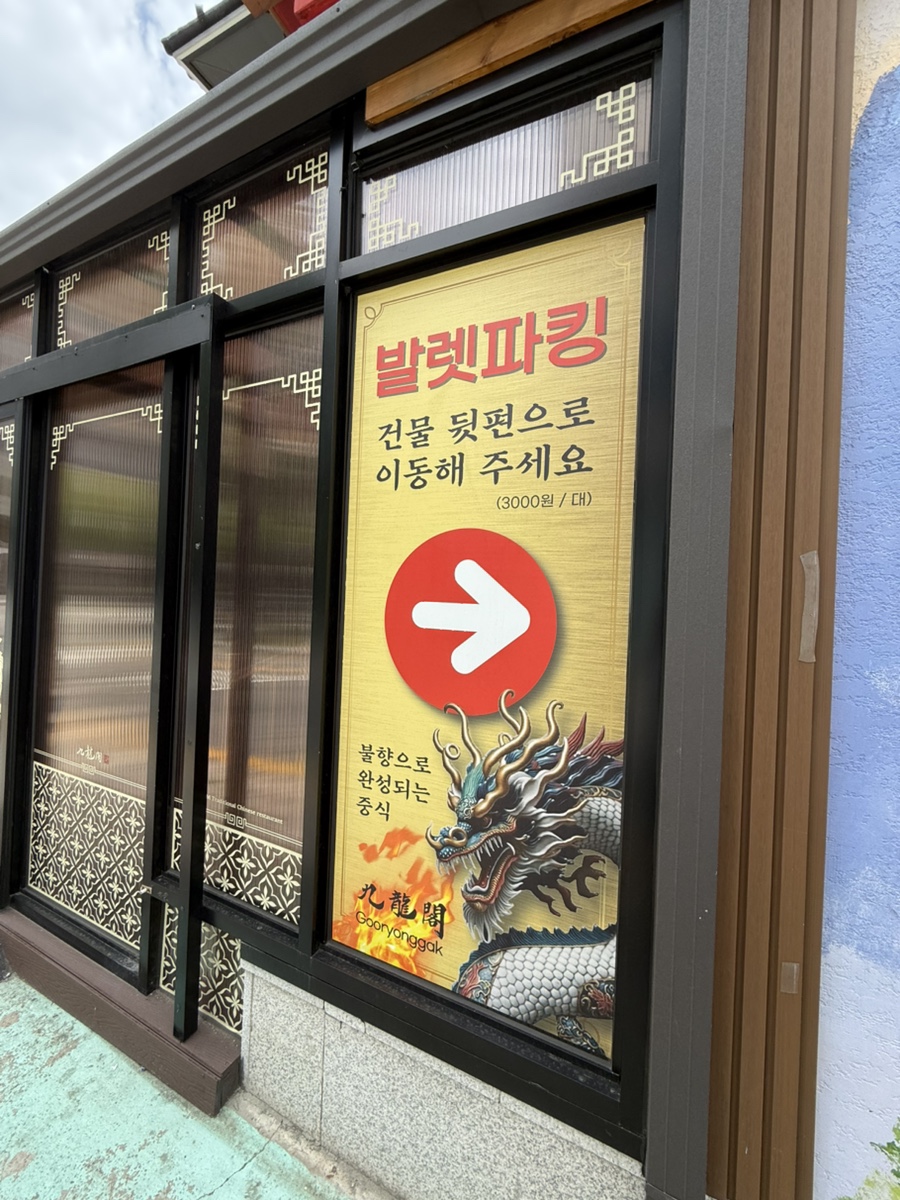 구룡각 사진 3