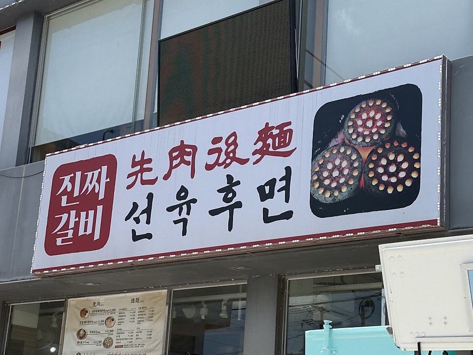 선육후면 언양본점 사진 2