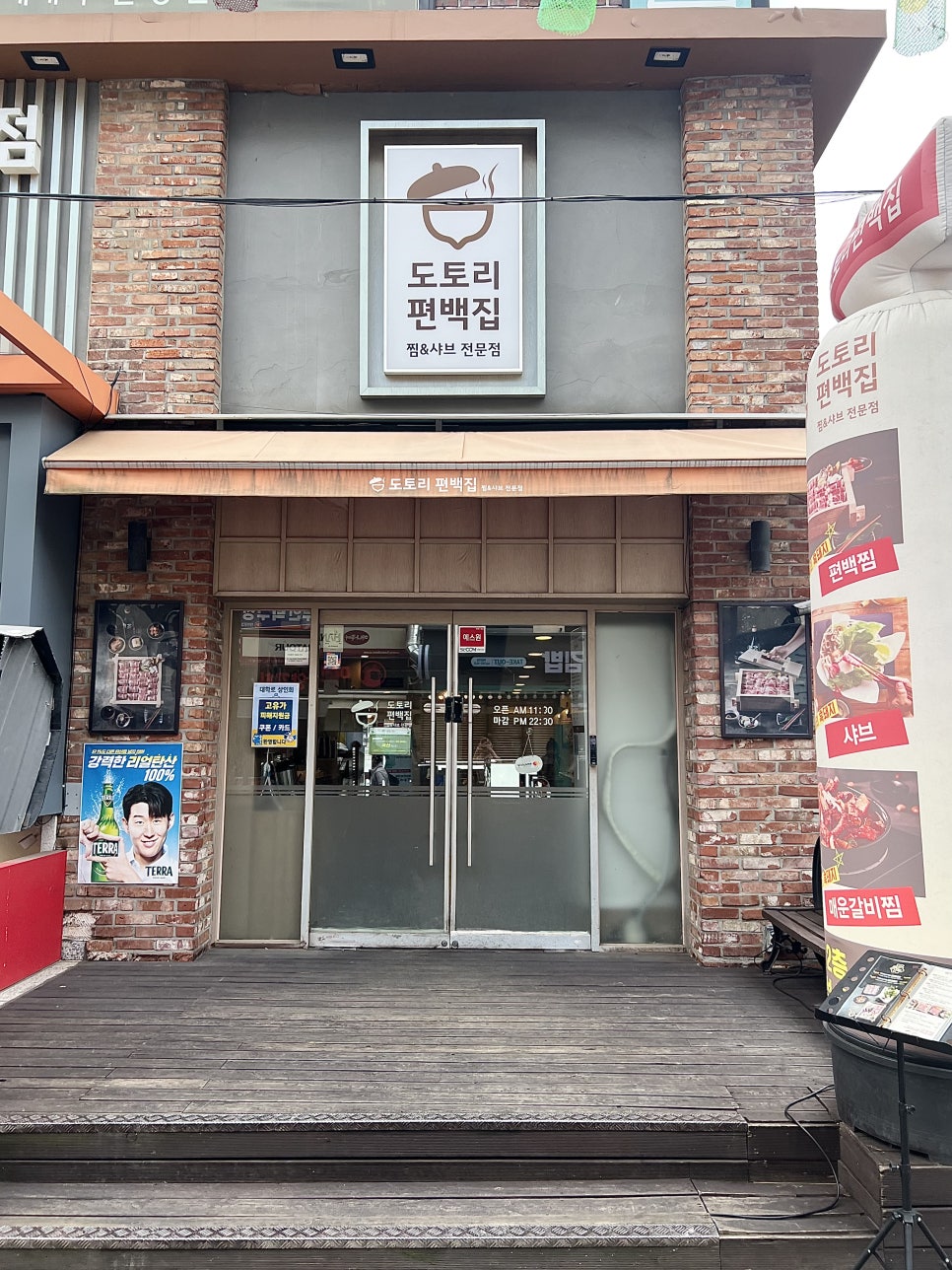 도토리편백집 대학로점 사진 1