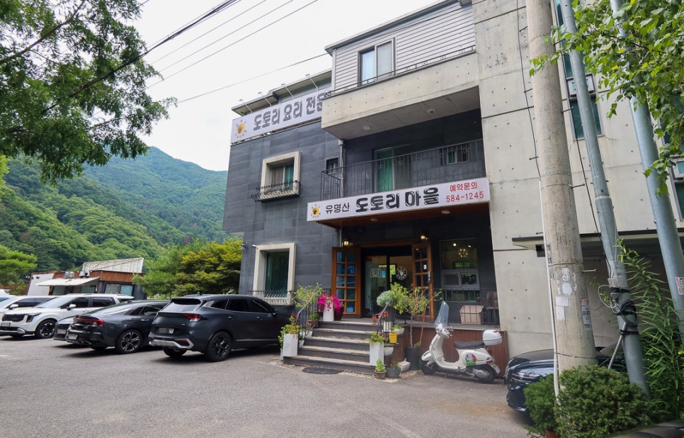 유명산도토리마을 사진 2