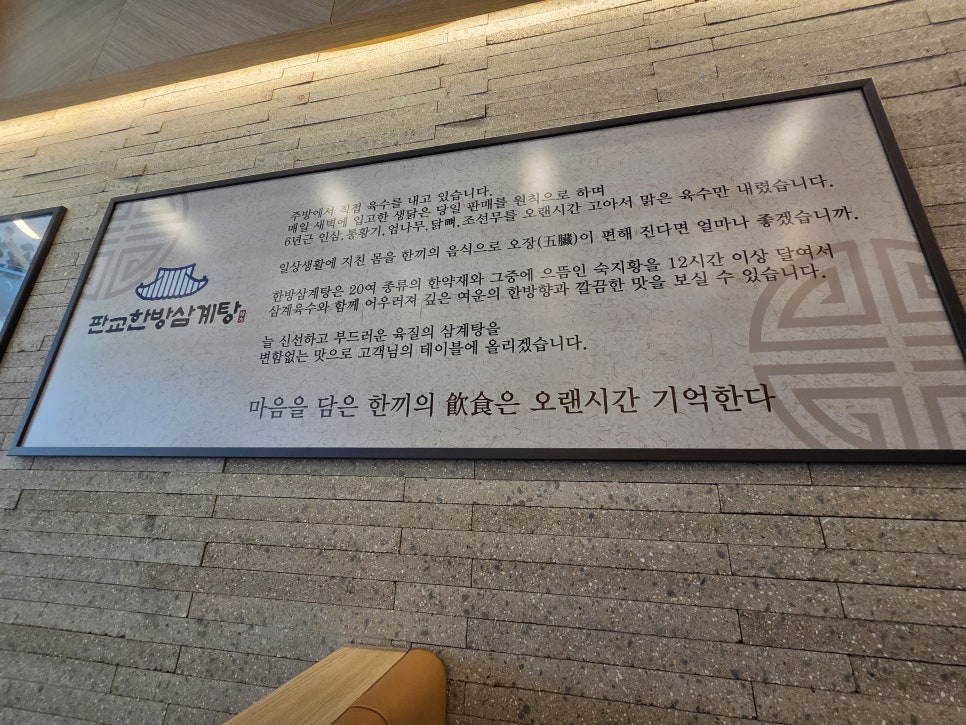 판교한방삼계탕 사진 6
