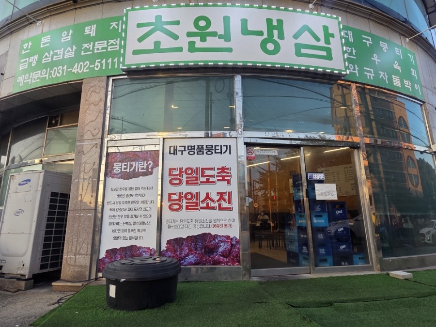 초원냉삼 사진 1