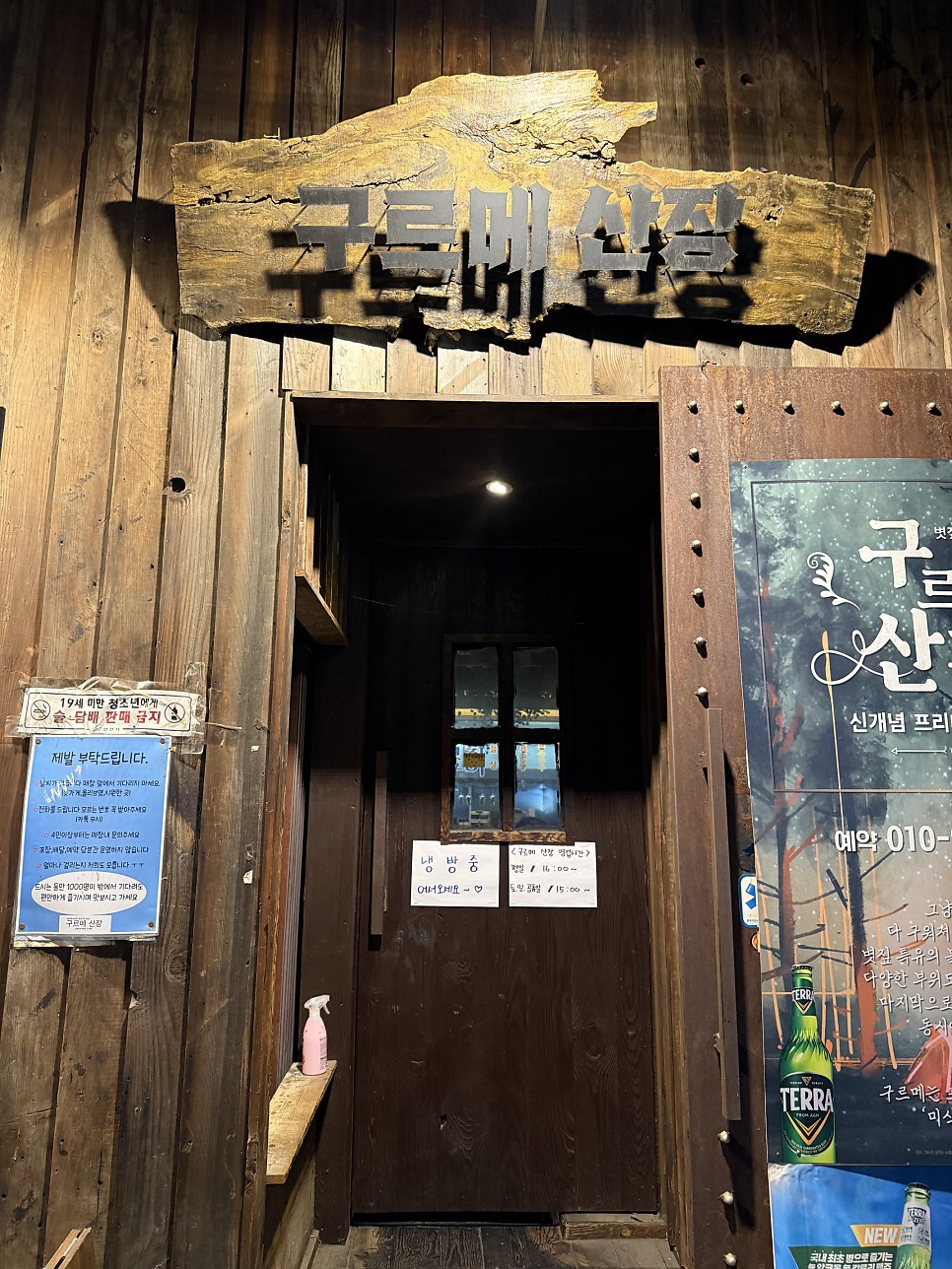 구르메산장 사진 2