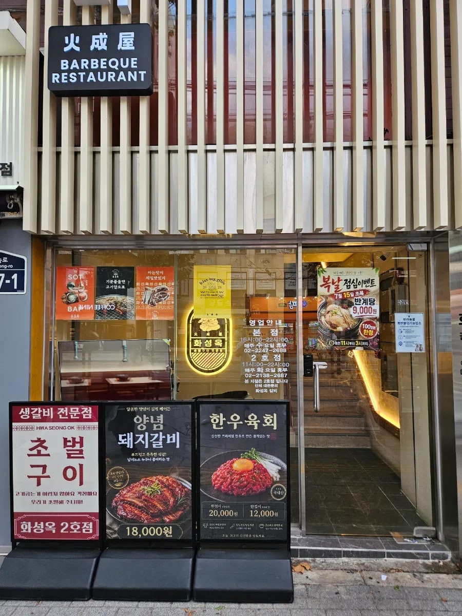 화성옥 2호점 사진 3