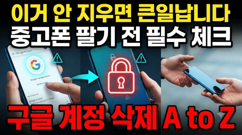 더 안전하게 쓰려면? 갤럭시 구글 계정 삭제 및 변경 방법 정리