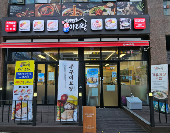 박만배아리랑보쌈 양주옥정점 사진 1