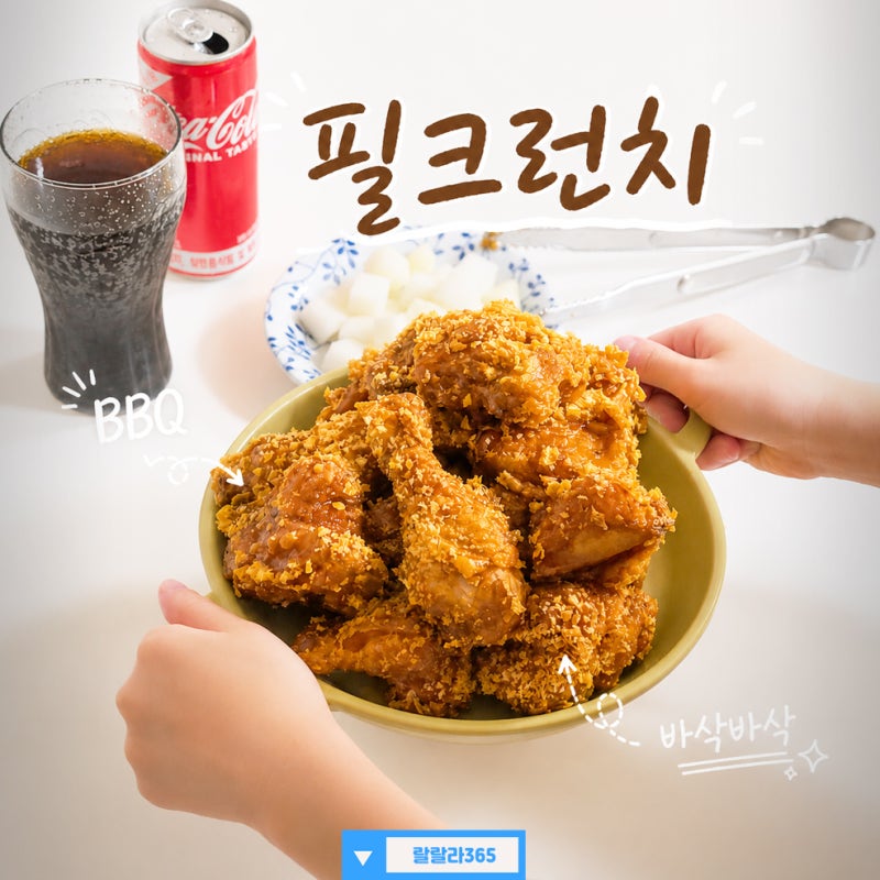 bbq 필크런치 비비큐 신제품 필릭스 치킨 5,000원 할인 팁!