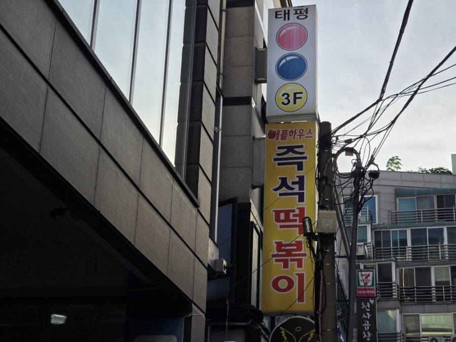 애플하우스 이수 사진 1