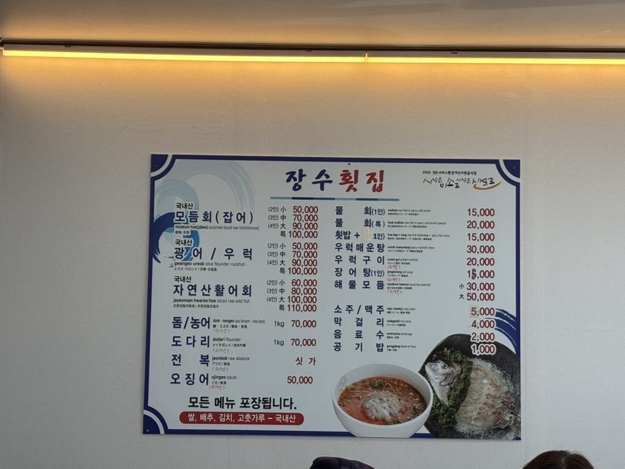 장수횟집 사진 5