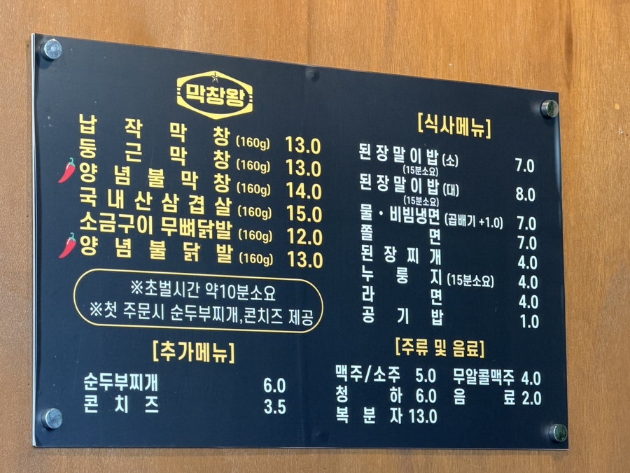 막창왕 사진 5