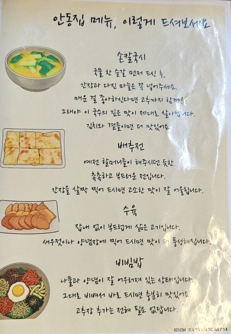 안동집 사진 6