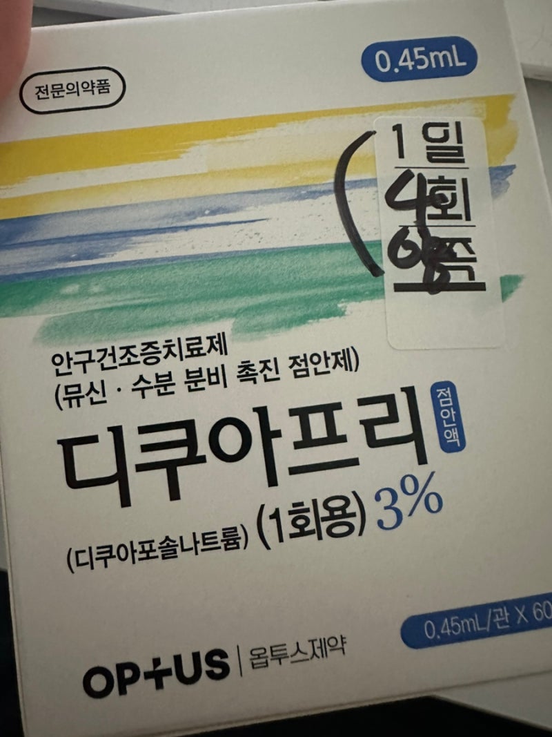 눈침침함 원인부터 안약 영양제 고르는 팁까지 (40대 노안/건조증 극복기)