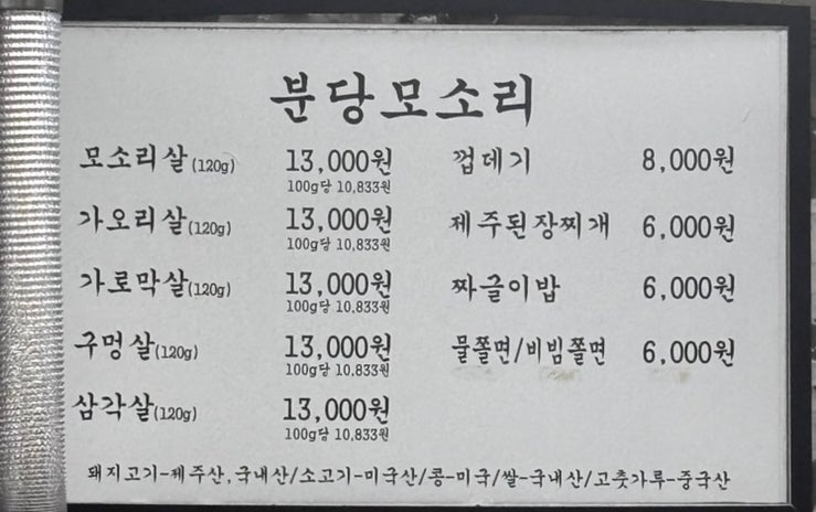 분당모소리 사진 1