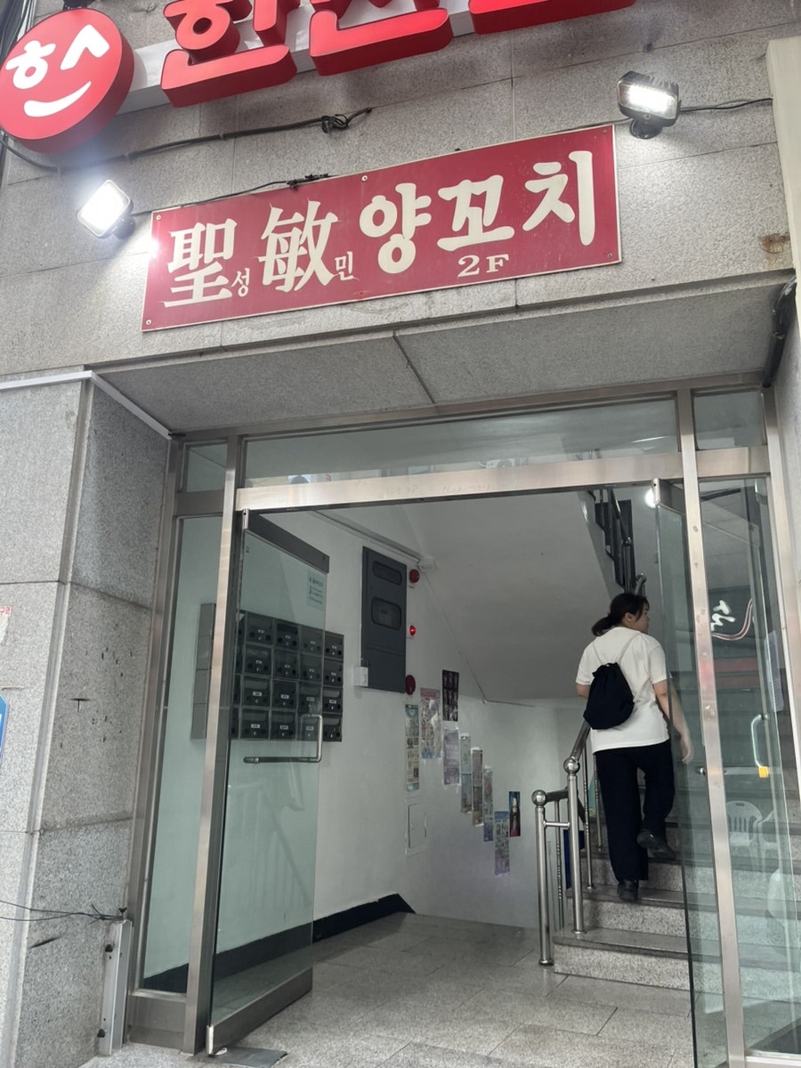 성민양꼬치 본점 사진 5