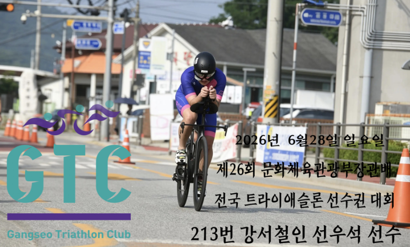 문화체육 관광부 장배 전국 트라이 애슬론 익산 철인3종경기 이야기