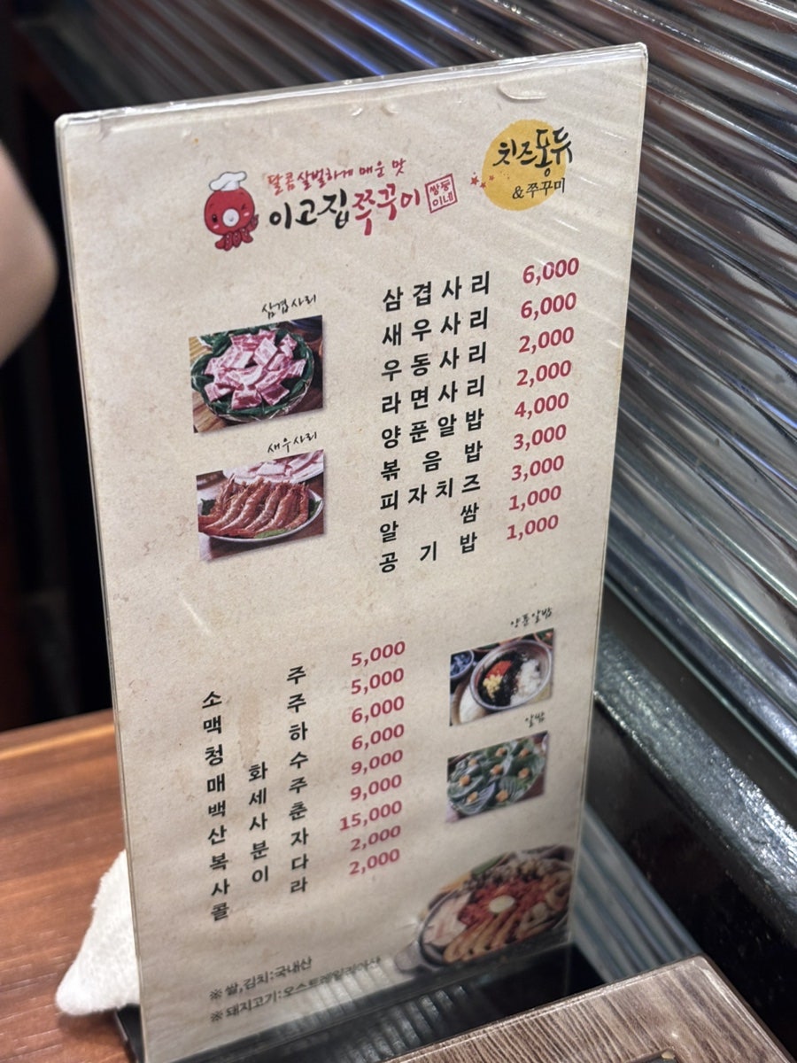 이고집쭈꾸미 본점 사진 4