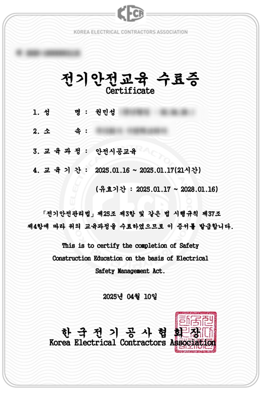 한국전기공사협회 교육, 실제로 어떨까? (오송,서울 후기)