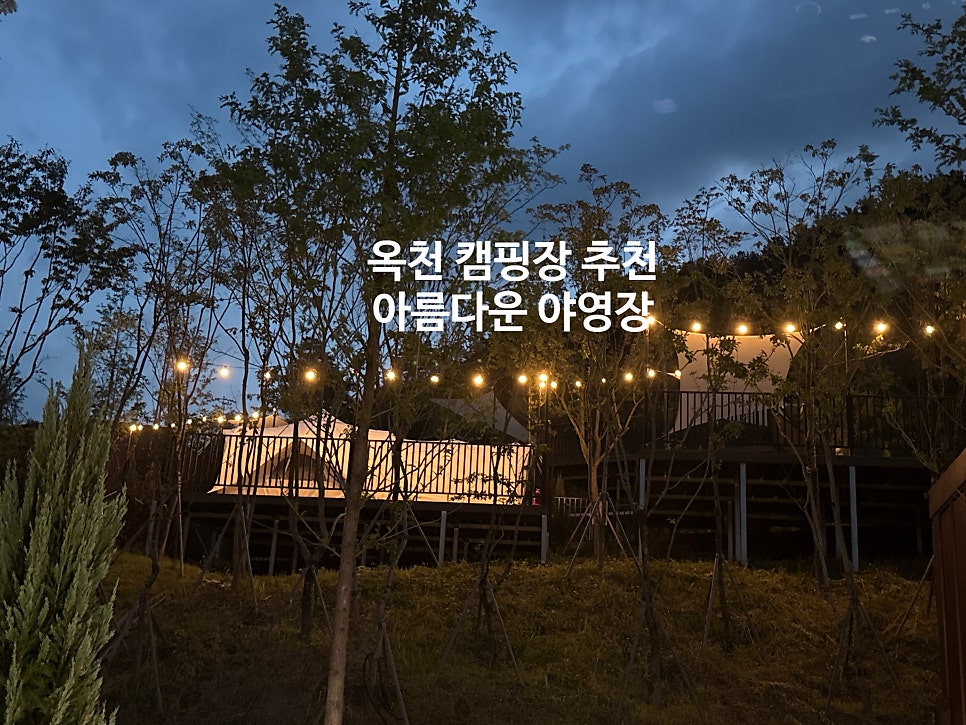 아름다운 야영장 사진 1