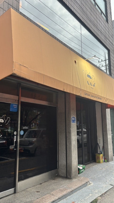 타누키 사진 1