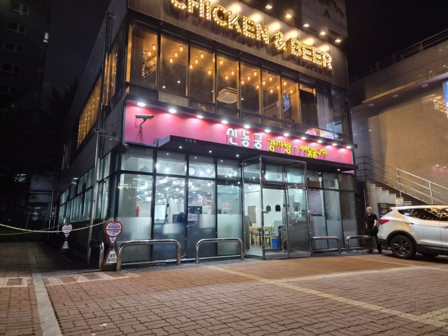 신동궁 감자탕뼈숯불구이 명동직영점 사진 1