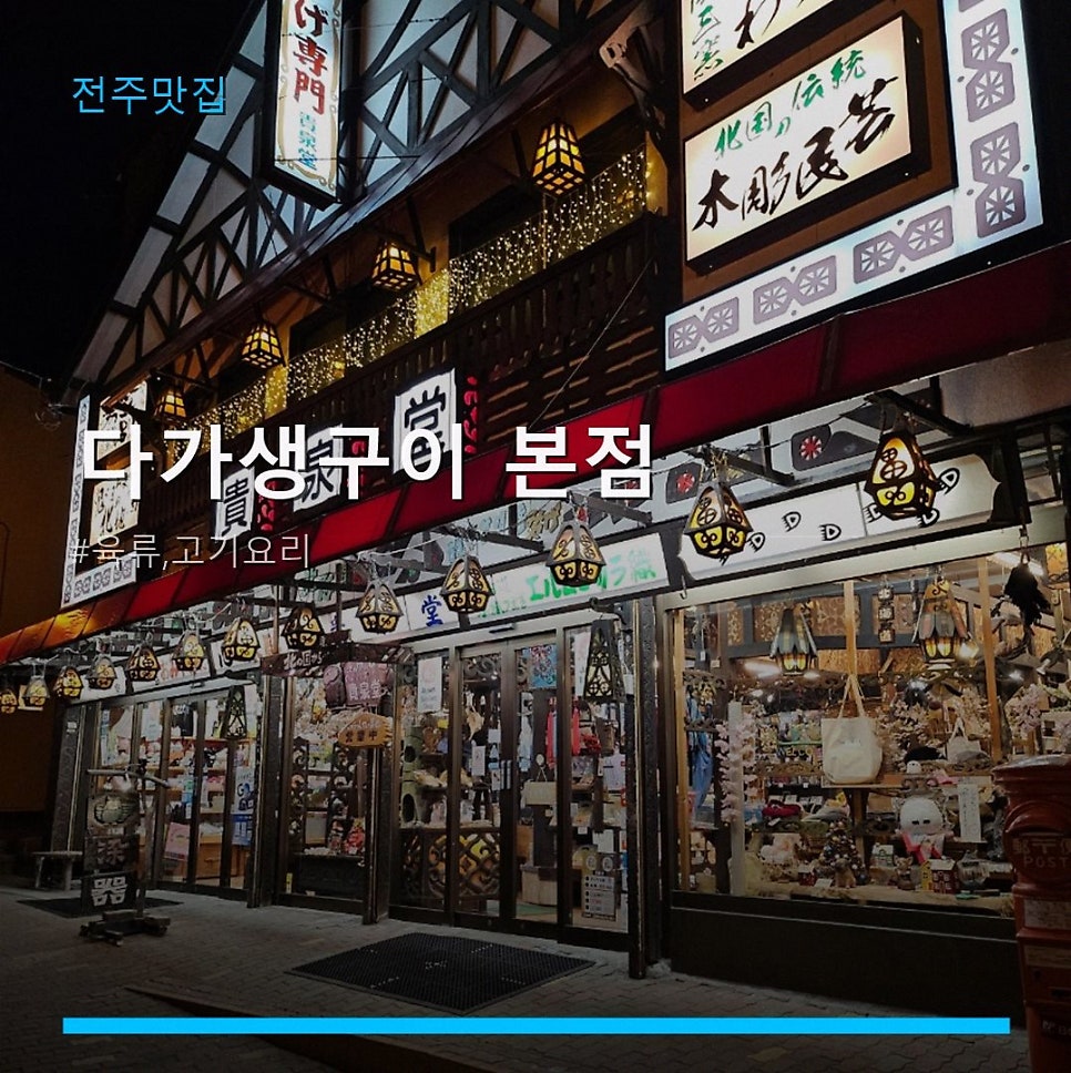 다가생구이 본점 사진 1