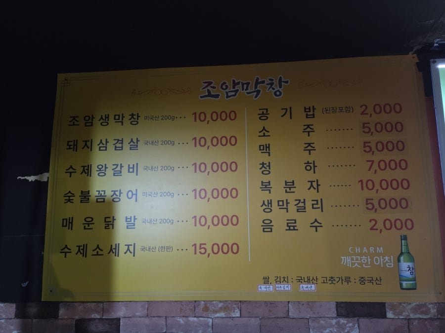 조암막창 사진 5