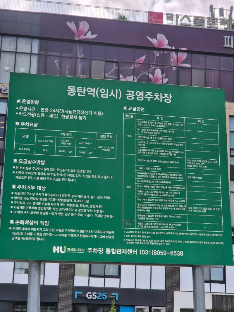 동탄역 임시 공영주차장 요금