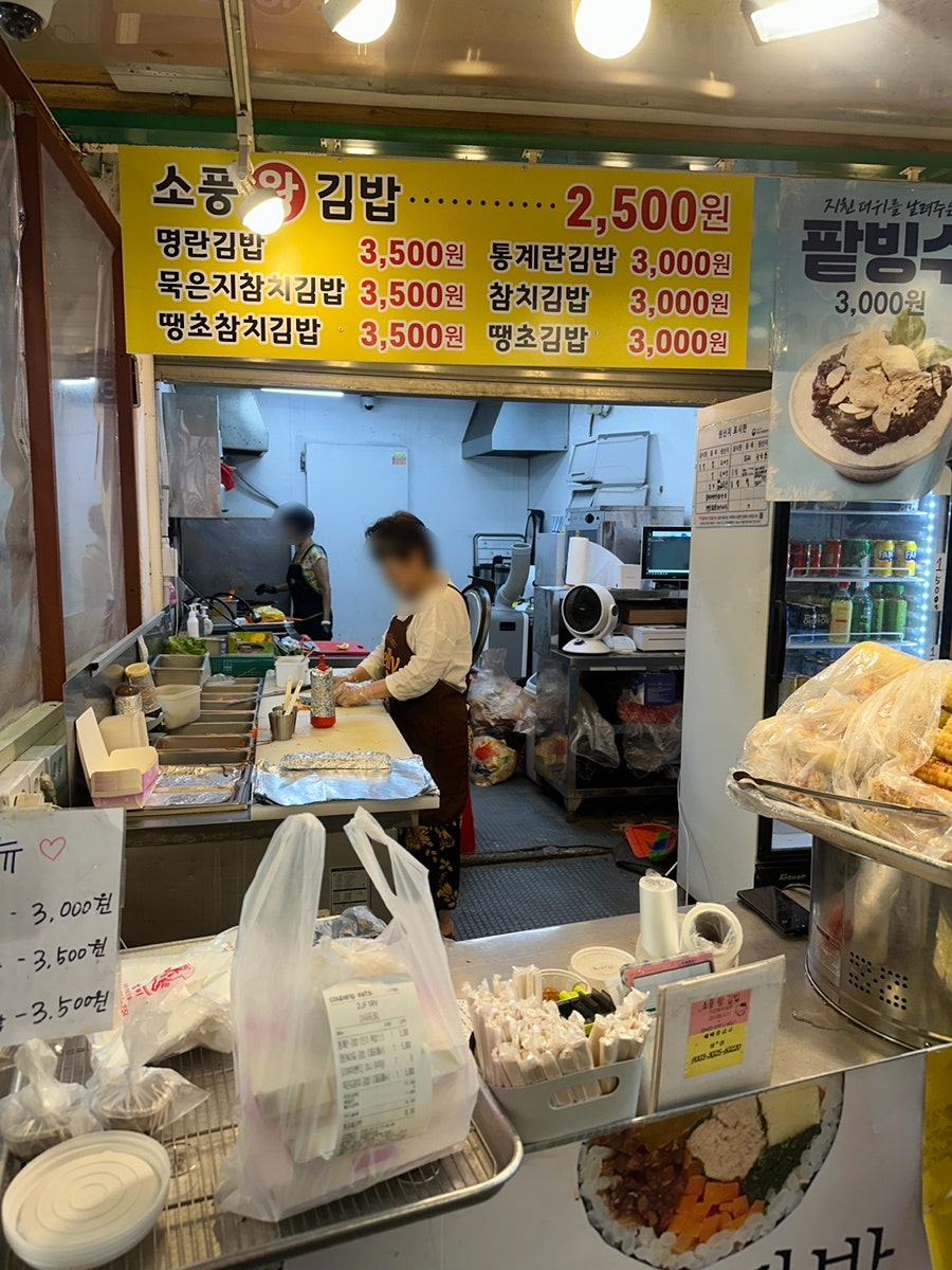 소풍왕김밥 사진 5